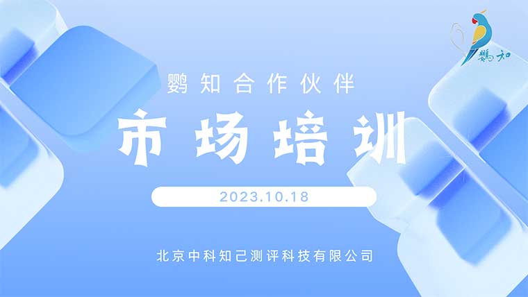 市场培训