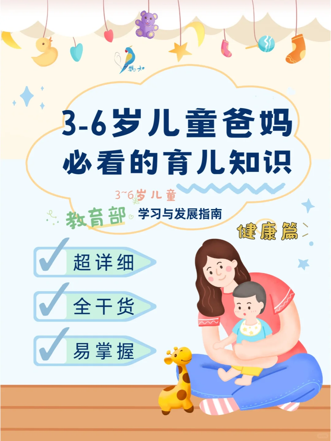 3~6岁孩子的科学发展标准——情绪篇