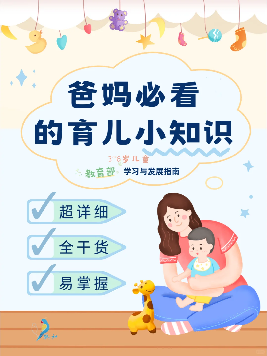 3-6岁孩子的科学发展标准，越早知道越好！