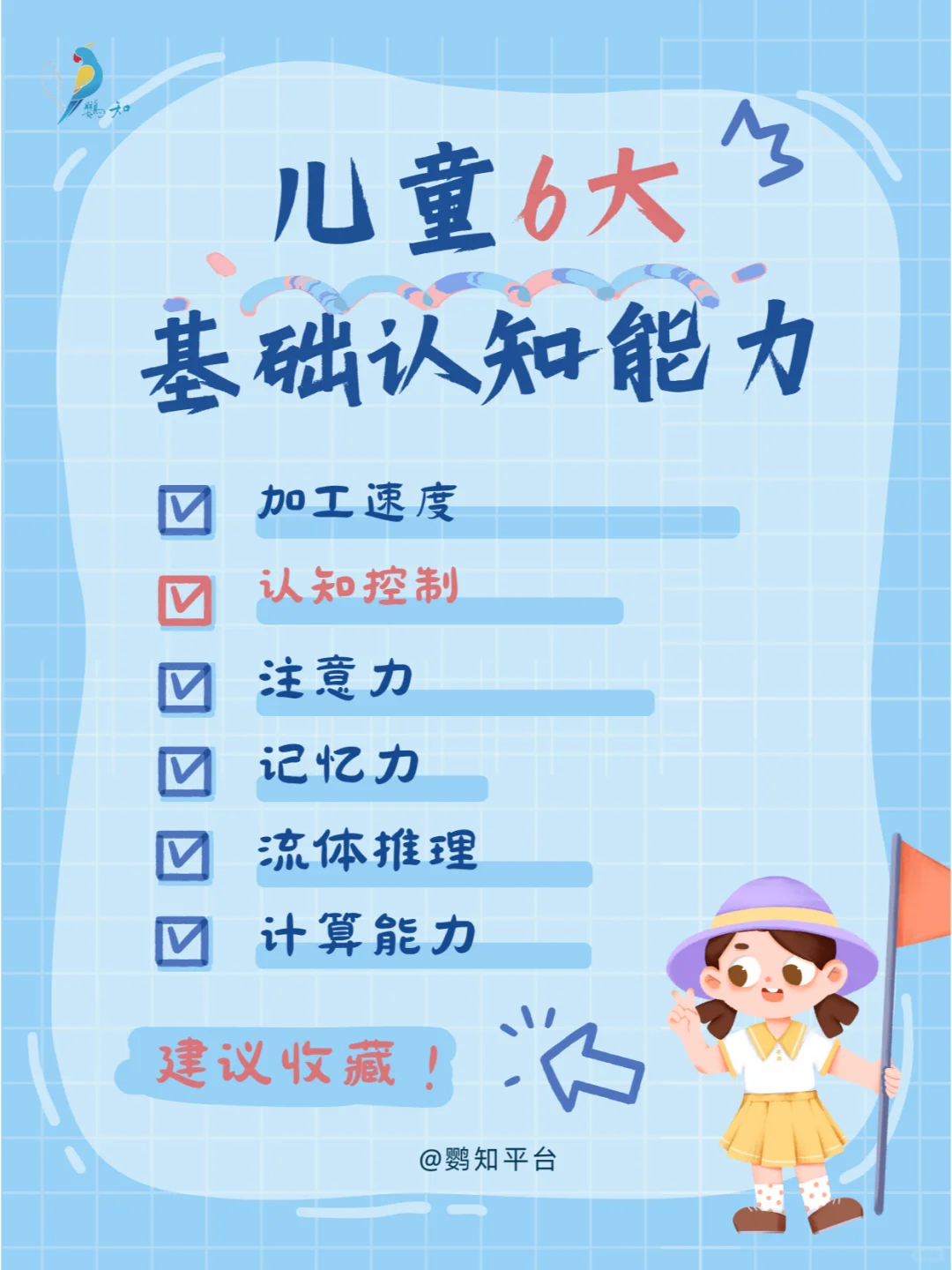 儿童6大基础认知能力--认知控制篇